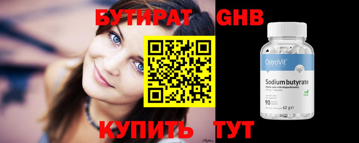 БУТИРАТ BDO Приморско-Ахтарск