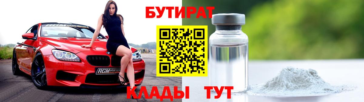 Бутират  БУТИРАТ GHB  Вход с VPN  Приморско-Ахтарск 