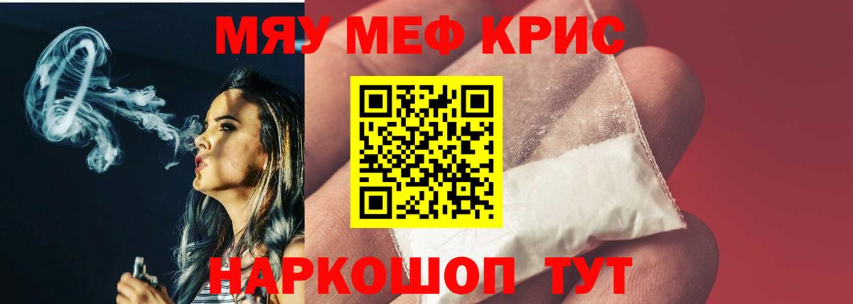 Меф мяу мяу  Приморско-Ахтарск