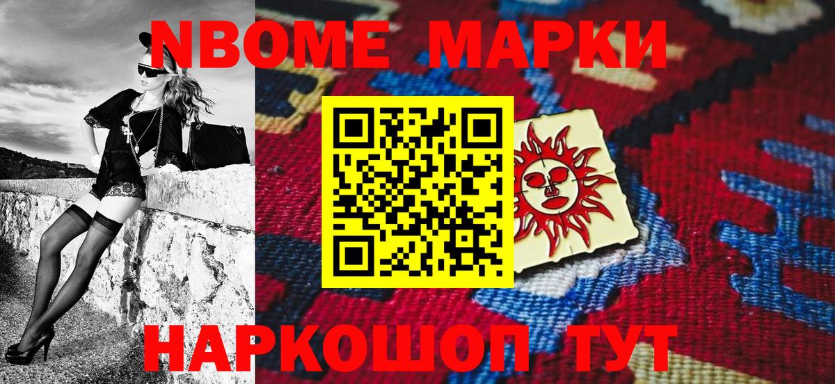 Марки N-bome 1,5мг Приморско-Ахтарск