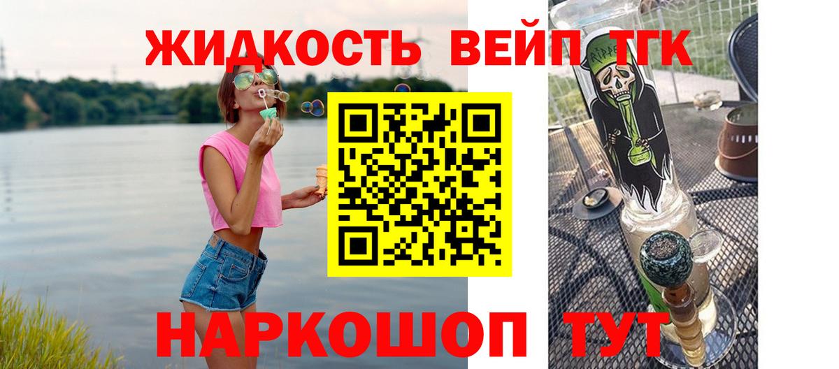 ТГК гашишное масло  Вход с VPN  Приморско-Ахтарск 